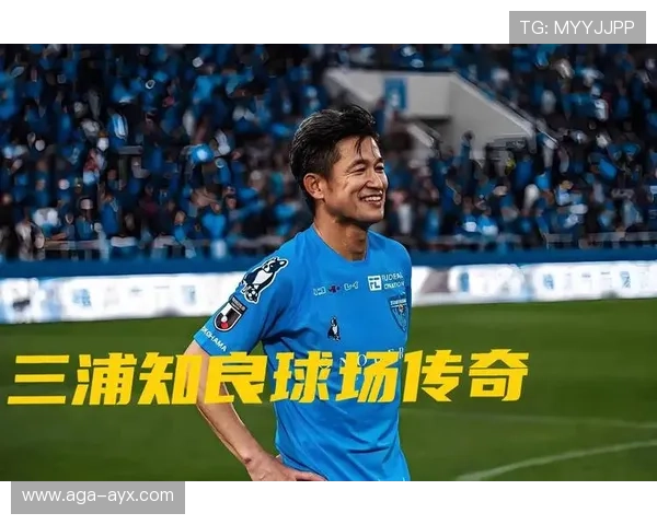 三浦知良:日本足球传奇的职业长寿与不朽足迹 三浦知良:日本足球传奇的职业长寿与不朽足迹